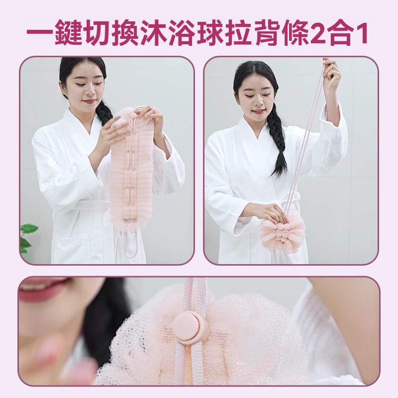 拉背沐浴球巾