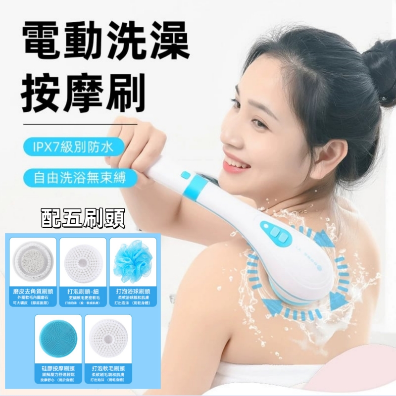 電動搓澡神器